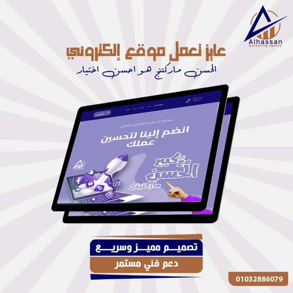 تصميم مواقع إلكترونية احترافية للشركات