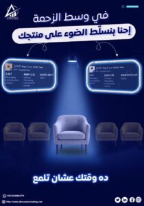 حمله اعلانيه اثاث رقم مصري