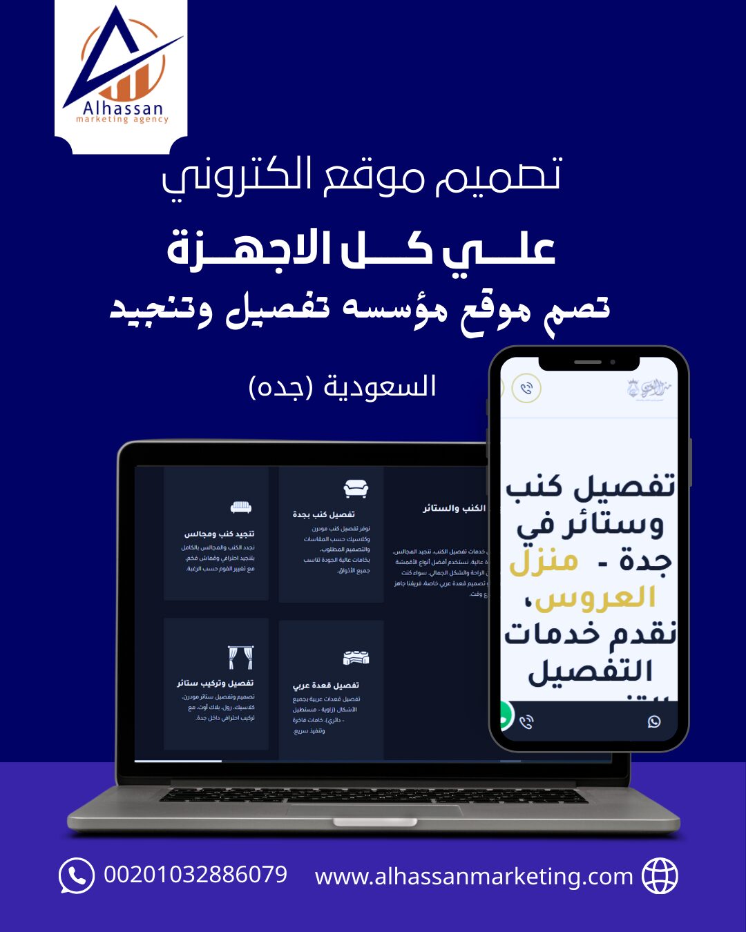 تصميم موقع مؤسسة تفصيل وتنجيد الكنب بجدة