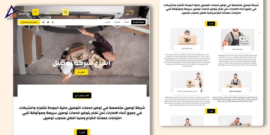 الرئيسية 3 تصميم موقع شركة توصيل طلبات