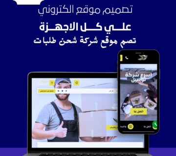 تصميم موقع توصيل طلبات