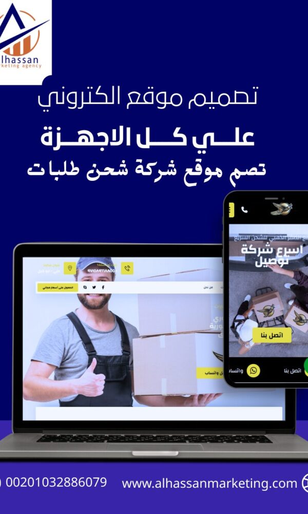 تصميم موقع توصيل طلبات