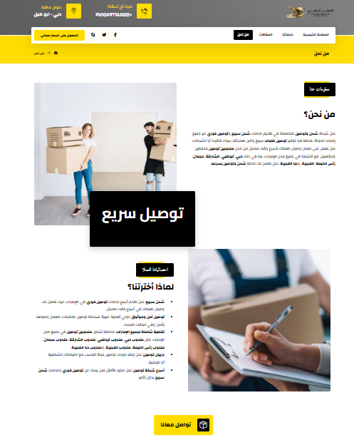 تصميم موقع شركة توصيل طلبات في الإمارات – الصقر الذهبي